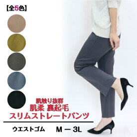 【3,980円以上送料無料】肌柔　裏起毛　スリムパンツ【秋・冬】【Mー3L】