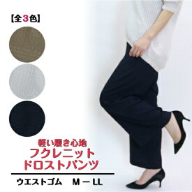 【3,980円以上送料無料】フクレニット ドロストパンツ【春・夏】【MーLL】