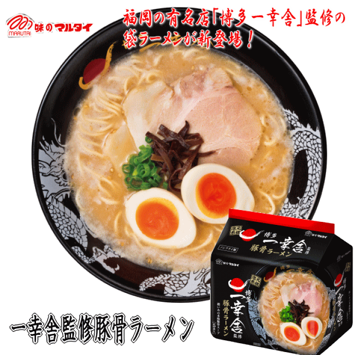 楽天市場】マルタイ 袋・一幸舎監修豚骨ラーメン5食入 (1 楽天市場】マルタイ 袋・一幸舎監修豚骨ラーメン5食入 (1
