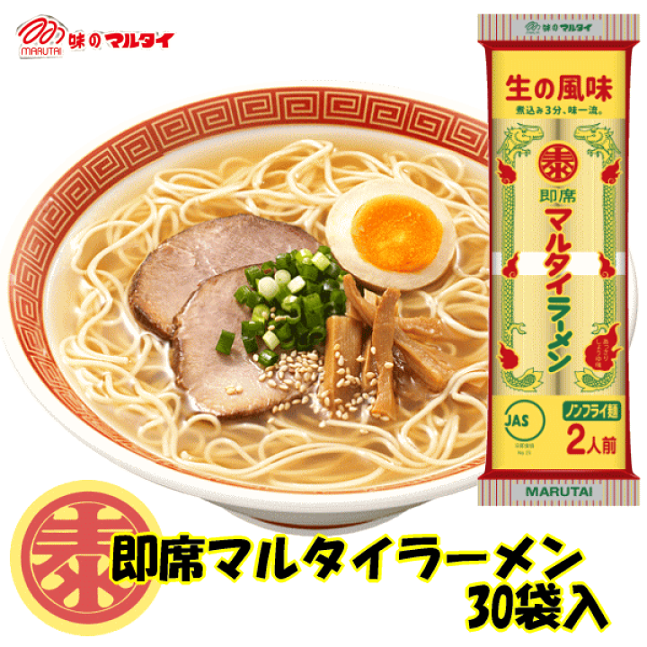 楽天市場】マルタイ 即席マルタイラーメン 30袋 : マルタイラーメン