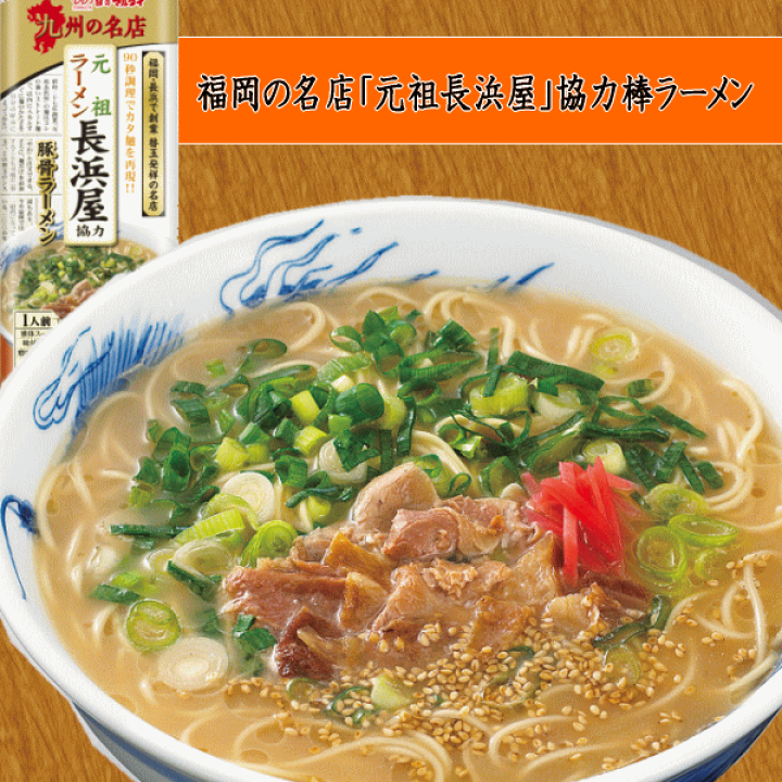 楽天市場】マルタイ 元祖長浜屋協力・棒ラーメン 12個セット