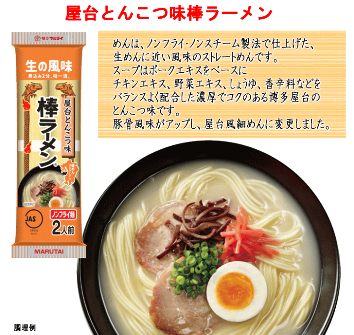 パターン 激安1箱買い人気 辛子高菜風味棒ラーメン マルタイの棒