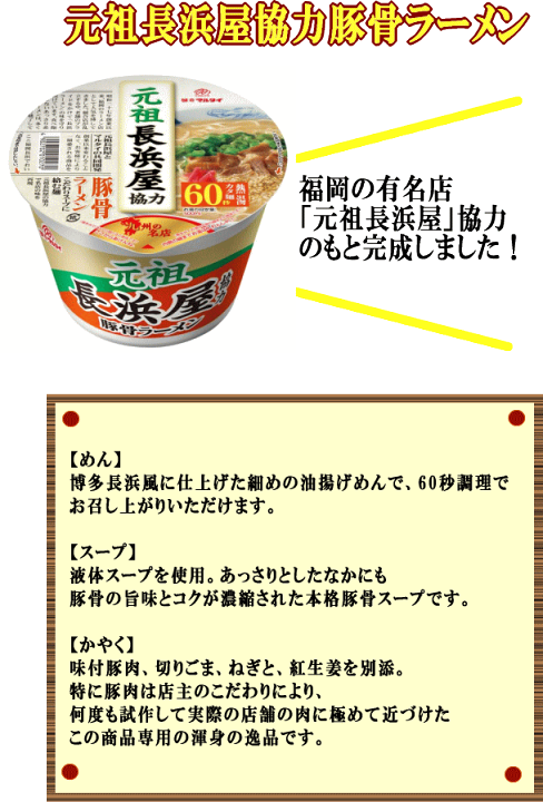 楽天市場】マルタイ 元祖長浜屋協力・豚骨ラーメン 12個セット