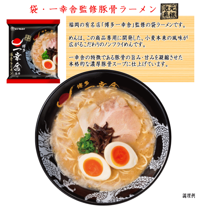楽天市場】マルタイ 袋・一幸舎監修豚骨ラーメン5食入 (1 楽天市場】マルタイ 袋・一幸舎監修豚骨ラーメン5食入 (1