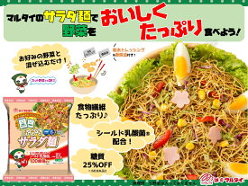 マルタイ　野菜宣言おからサラダ麺チキン風味　12袋入