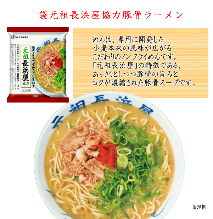 楽天市場】マルタイ 袋元祖長浜屋協力豚骨ラーメン5食(1ケース30食入  