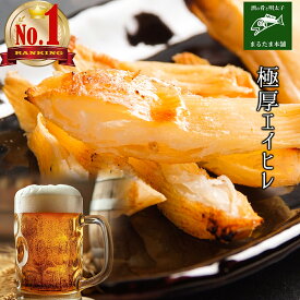 【楽天1位 30冠】エイヒレ （汐エイ）送料無料 おつまみ 1kg 500g えいひれ 酒の肴 お取り寄せグルメ