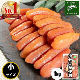 明太子 無着色 からし明太子 1kg （250g×4） 小サイズ 小分け おかず ご飯のお供 酒の肴 御中元 お歳暮 ご贈答 明太 たらこ めんたいこ おかず お取り寄せグルメ