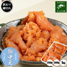 ＼お中元に／明太子 ＜ちょっとだけ辛さ控えめ＞ 訳あり 無着色 からし明太子 切小 250g 500g 1kg コマ切 切れ子 送料無料 ご飯のお供 おかず お取り寄せグルメ
