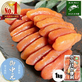 ＼お中元に／明太子 無着色 からし明太子 1kg （250g×4） 小サイズ 小分け おかず ご飯のお供 酒の肴 御中元 お歳暮 ご贈答 明太 たらこ めんたいこ おかず お取り寄せグルメ