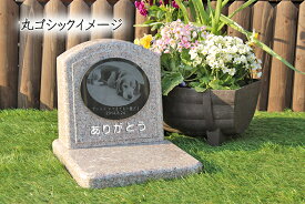 楽天市場 ペットのお墓 庭の通販