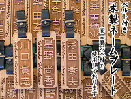 【名札】【本革ベルト付き】アクセサリー ネームプレート ネームタグ 木製 ウォールナット