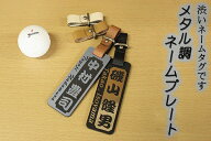 【名札】【本革ベルト付き】アクセサリー ネームプレート ネームタグ メタル調 ブロンズ・ステンカラー