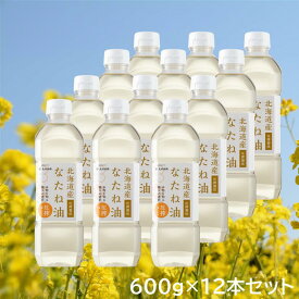 太田油脂 北海道産なたね油 600g 12本 セット 無添加 圧搾製法 業務用