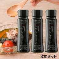 【北海道産】送料無料！えごまオイル100g フレッシュボトル×3本セット【日本で初めてえごまオイルを食用…
