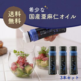 【送料無料】【北海道産】太田油脂 国産亜麻仁オイル100g 3本セット アマニ アマニ油 国内製造 亜麻仁油 栄養機能食品 無添加 ギフト包装不可 マルタ オメガ3