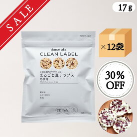 【SALE】まるごと豆チップス あずき×12袋セット【賞味期限：2026年1月8日】