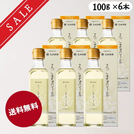 （アウトレット）在庫限り！えごまオイル100g×6本セット（賞味期限：2026/3/14）日本で初めてえごまオイルを食用化した老舗油屋【楽天ランキング1位】【送料無料】【無添加】【ギフト包装・のし不可】【訳あり】太田油脂 えごま油 オメガ3