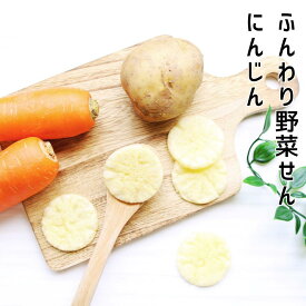 ふんわり野菜せん にんじん