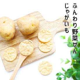 ふんわり野菜せん じゃがいも