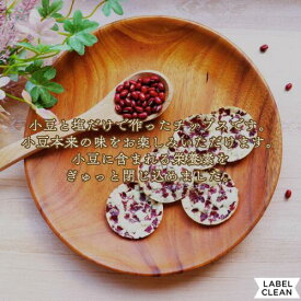 まるごと豆チップス あずき