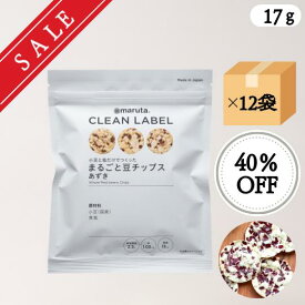 【SALE】まるごと豆チップス あずき×12袋セット【賞味期限：2026年9月18日】