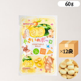 【新商品】【ケース】スマイル やさいのボーロ ベビーフード 保育園 幼稚園 こども園 送料無料