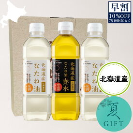 送料無料 太田油脂 北海道産なたね油ギフト HN-300 贈答品 ご挨拶 ギフト 出産内祝い 新築内祝い 快気祝い 結婚内祝い 内祝い お返し お中元 法要 引き出物 香典返し 国産 圧搾
