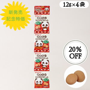 スマイル まぁるいココアビスケット ベビーフード 保育園 幼稚園 こども園 乳酸菌