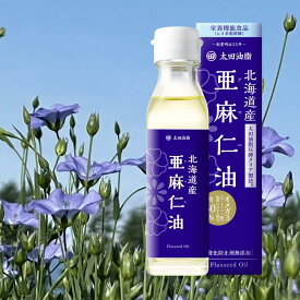 北海道産亜麻仁油 100g アマニ アマニ油 国内製造 亜麻仁油 栄養機能食品 無添加 ギフト包装不可 オメガ3
