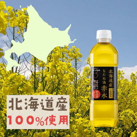 太田油脂 北海道産なたね油赤水 600g【創業明治35年の老舗油屋】無添加 コレステロールゼロ 圧搾製法 国内製造
