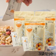 太田油脂 毎日えごまオイル 3g 30袋 3袋 セット えごま油 ギフト包装不可 無添加 栄養機能食品 圧搾製法 …