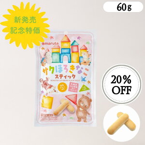 スマイル サクほろきなこスティック アレルギー対応 ベビーフード 保育園 幼稚園 こども園 乳酸菌