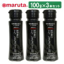 マルタ「国産えごまオイル100g」フレッシュボトル×3本セット【日本で初めてえごまオイルを食用化した老舗油屋】【国産】【えごま油】【無添加】【楽天ランキング1位...