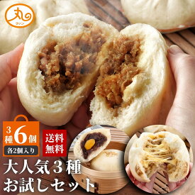豚まんおためしセット 3種6個入(豚まん/チーズ豚まん/あんまん) ウァン 送料無料 食品 肉まん 豚まん チーズ 冷凍 電子レンジ お取り寄せ 中華 惣菜 中華まん 冷凍食品 伊勢 二見 グルメ 朝ごはん