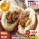 【30％OFFクーポン&抽選で最大100％ポイントバック★11日(水)01:59まで】4,200円⇒2,940円 楽天1位 豚まん 10個入 国産豚肉 淡路島産玉ねぎ 送料無料 バナナマンの早起きせっかくグルメで紹介 ウァン 食品 肉まん 保存料 無添加 冷凍 お取り寄せ 惣菜 中華まん 冷凍食品