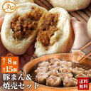 【お買い物マラソン★15％OFFクーポン利用で3,255円】 ウァン 豚まん焼売セット 豚まん 8個 焼売 15個 肉まん しゅうまい シュウマイ 冷凍 電子レンジ 蒸し器 おつまみ 食品 食べ物 送料無料 お取り寄せグルメ 高級 点心 中華まん セット 詰め合わせ 贈り物