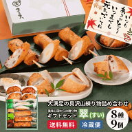【20％OFFクーポンで3,840円★24日(木)01:59まで】 翠(すい) ギフト 2026 練り物 詰合せ 8種9個入 個包装…