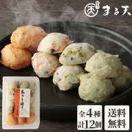 ちぎり揚げ 【送料無料】 | 磯揚げ まる天 お試しセット 練り物 さつま揚げ 揚げかまぼこ 揚げ蒲鉾 高級 …