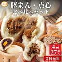 豚まん食べ比べセット 豚まん 松阪牛まん あんまん 各4個 シュウマイ 15個 詰め合わせ 【送料無料】 ウァン 肉まん 焼売 点心 冷凍 中華 惣菜 セット 詰め合わせ お取り寄せ グルメ 電子レンジ 5000円 三重 伊勢 二見 高級 内祝い お返し
