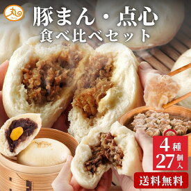 豚まん食べ比べセット 豚まん 松阪牛まん あんまん 各4個 シュウマイ 15個 詰め合わせ 【送料無料】 ウァン 肉まん 焼売 点心 冷凍 中華 惣菜 セット 詰め合わせ お取り寄せ グルメ 電子レンジ 5000円 三重 伊勢 二見 高級 内祝い お返し