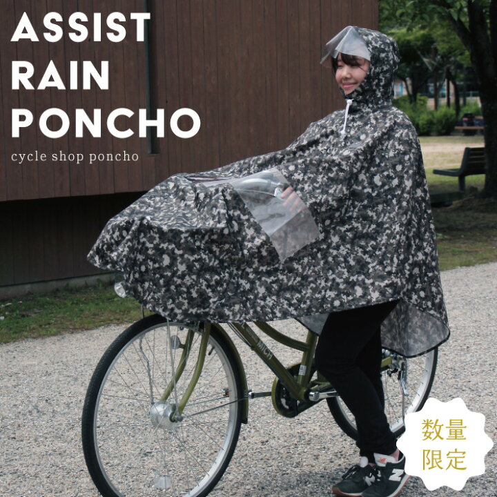 楽天市場 雨でも自転車でお出かけ 自転車 レディース レインポンチョ レインコート レインウェア おしゃれ 大人用雨具 かわいい アシスト車 アシスト自転車 電動自転車 ポンチョ 通勤 通学 合羽 Amboot