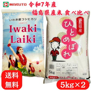 �ߘa7�N�Y �������Y�� �H�ה�׃Z�b�g 10kg (5kg×2��) ���킫���C�L ×5kg �ЂƂ߂ڂ� ×5kg �yIwaki Laiki�z�C���L���C�L �������Y ���킫�s�Y ���� �� ���� 5kg �}���g ���� 5�L�� 10�L�� �������� ����