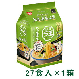 日清ラ王 ちゃんぽん 3食パック ラーメン 3食入×9P 1箱 (27食) マルト