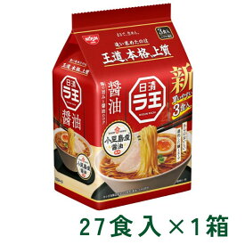 日清ラ王 醤油 3食パック ラーメン 3食入×9P 1箱 (27食) マルト