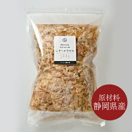 【静岡県産】 しぞ〜かそだち150g 混合削り節 静岡県産 無添加 かつお 宗田鰹 さば いわし 無添加食品 無…