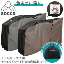 楽天市場】sogo 子供乗せ自転車（スポーツ・アウトドア）の通販