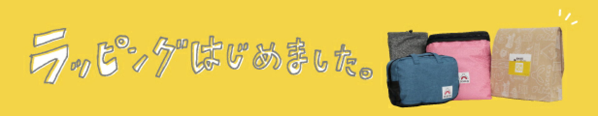 ラッピング