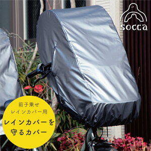 カバー 前 子供乗せ 自転車の通販 価格比較 価格 Com