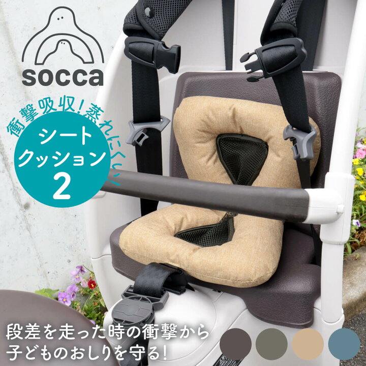 楽天市場】自転車 チャイルドシート クッション｜おしゃれ 子供乗せ 